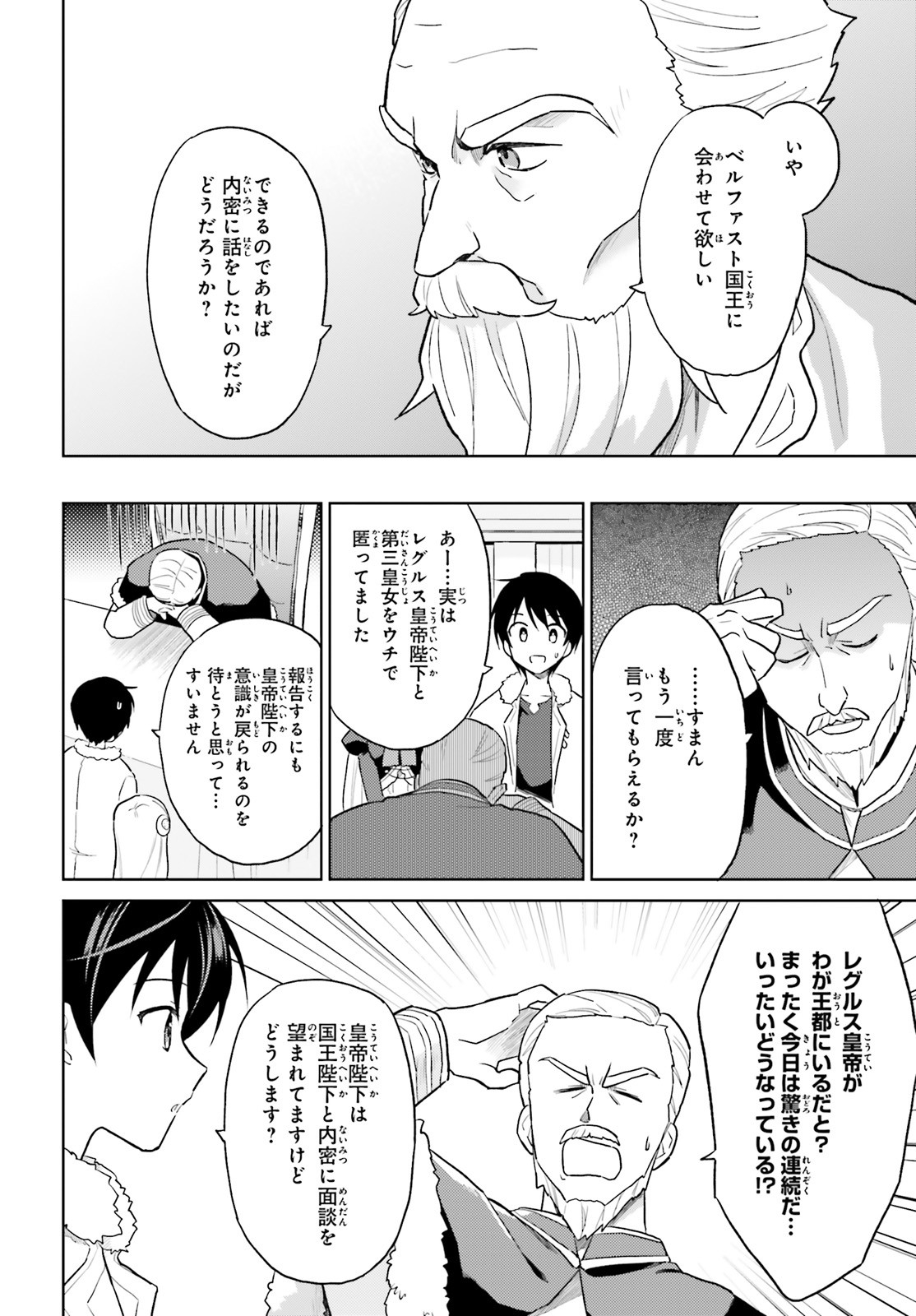 異世界はスマートフォンとともに。 - 第42話 - Page 6