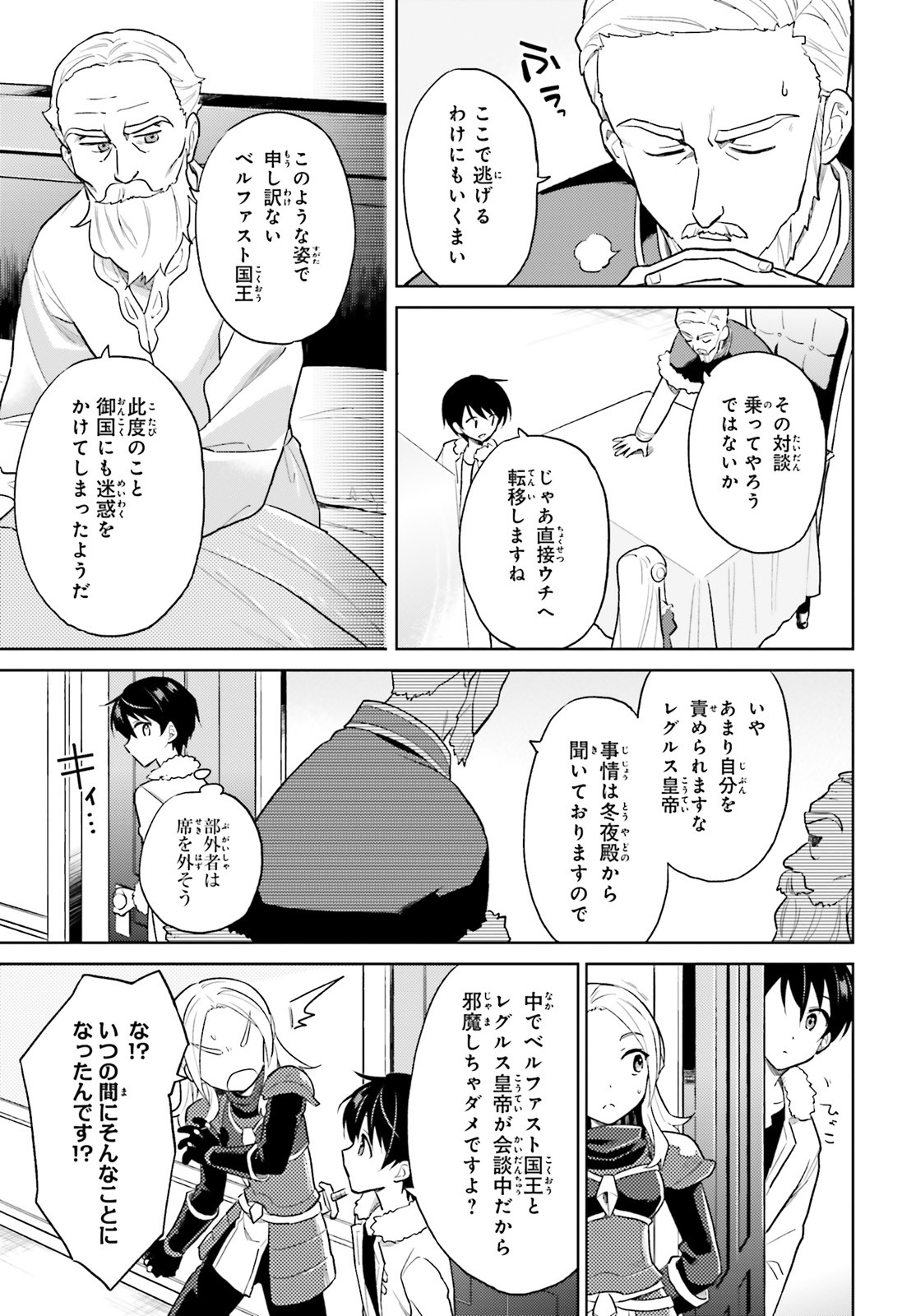 異世界はスマートフォンとともに。 - 第42話 - Page 7