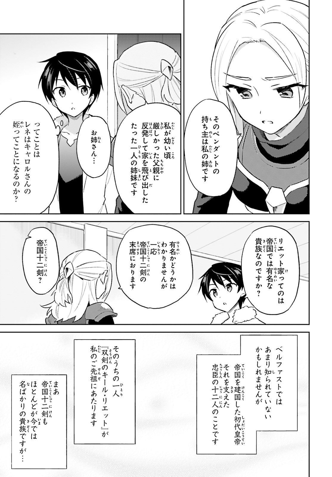 異世界はスマートフォンとともに。 - 第42話 - Page 9