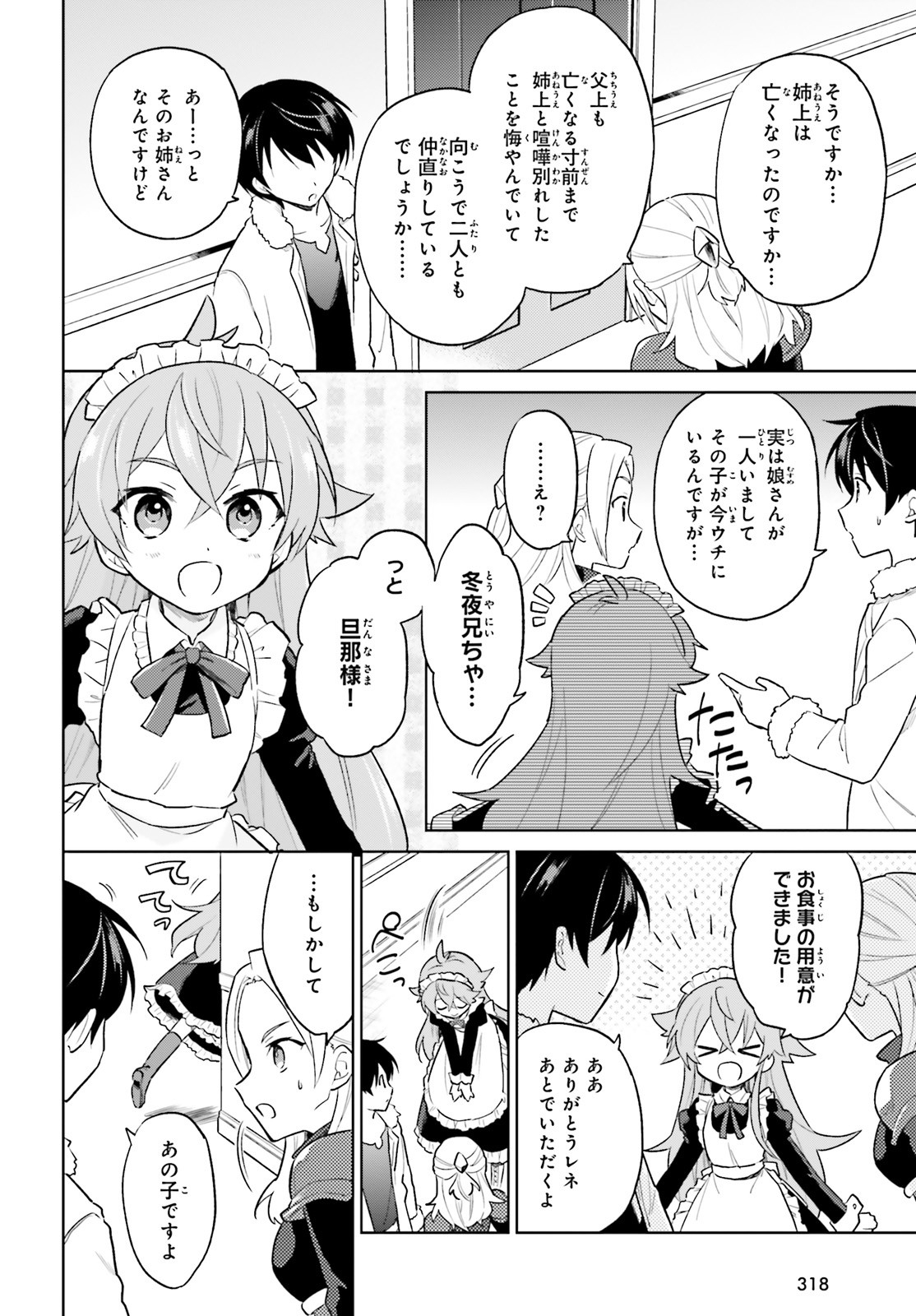 異世界はスマートフォンとともに。 - 第42話 - Page 10