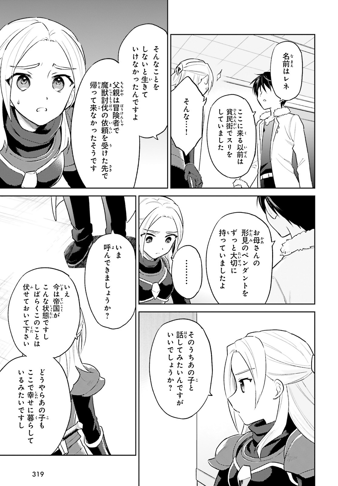 異世界はスマートフォンとともに。 - 第42話 - Page 11