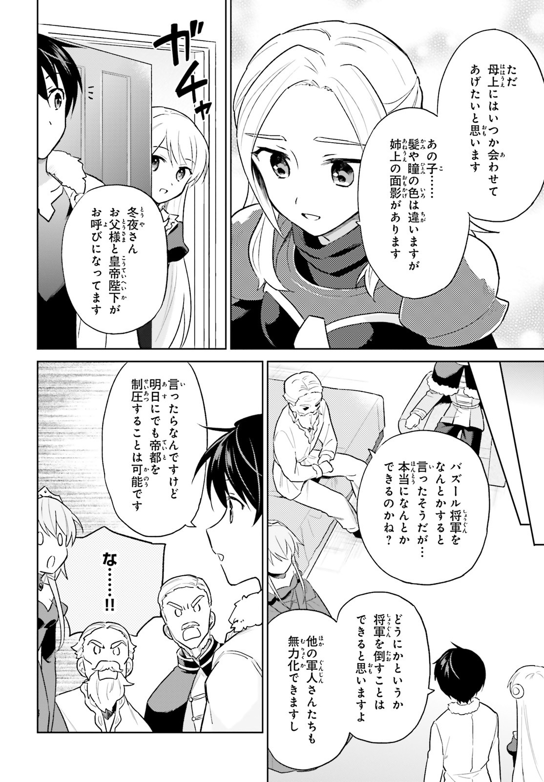 異世界はスマートフォンとともに。 - 第42話 - Page 12