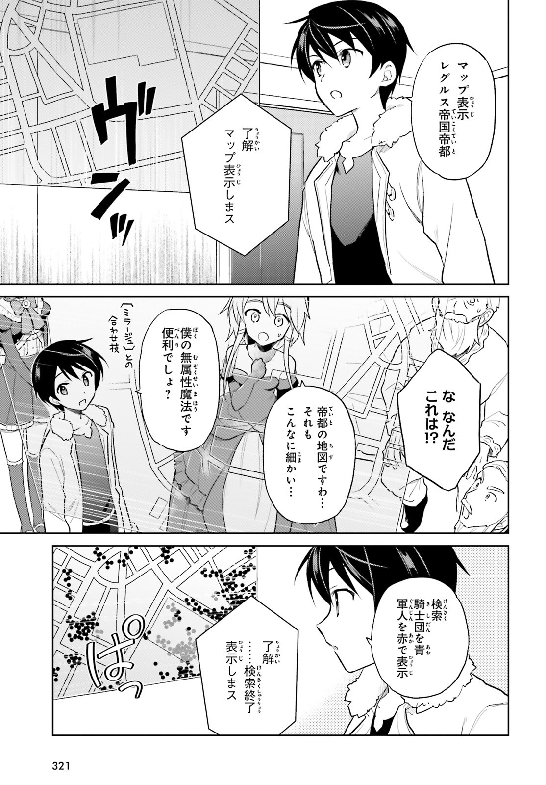 異世界はスマートフォンとともに。 - 第42話 - Page 13