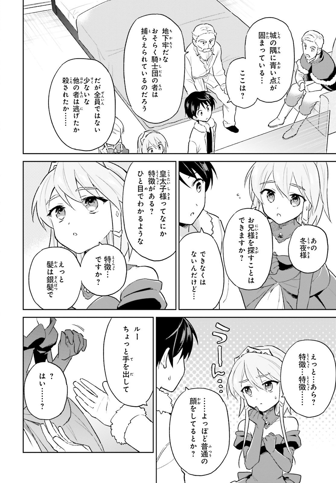 異世界はスマートフォンとともに。 - 第42話 - Page 14