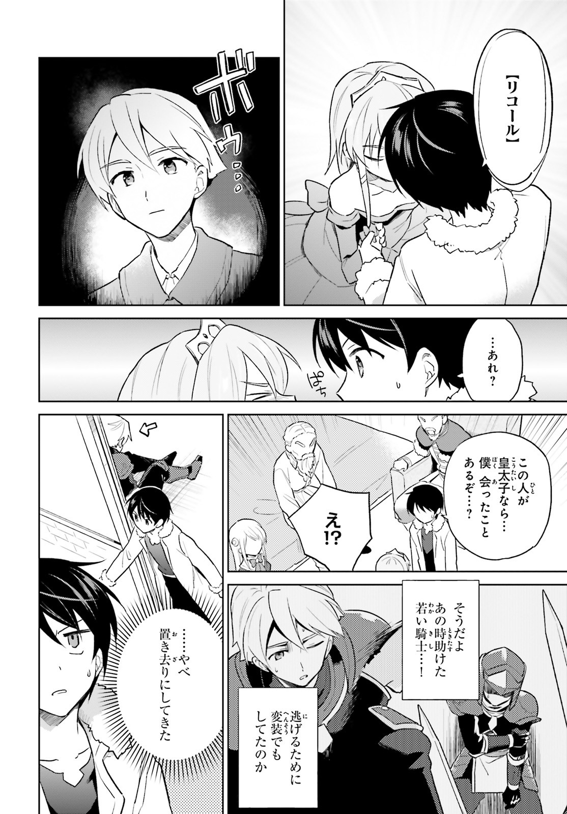 異世界はスマートフォンとともに。 - 第42話 - Page 16