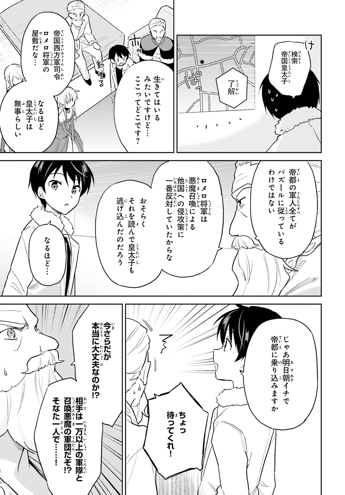 異世界はスマートフォンとともに。 - 第42話 - Page 17