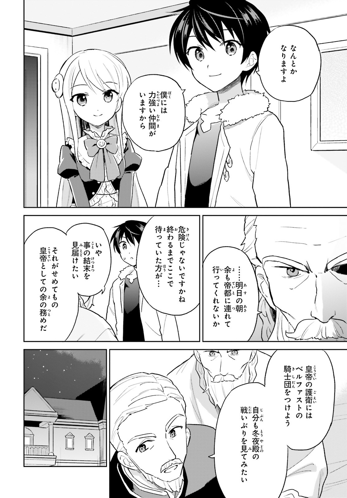 異世界はスマートフォンとともに。 - 第42話 - Page 18