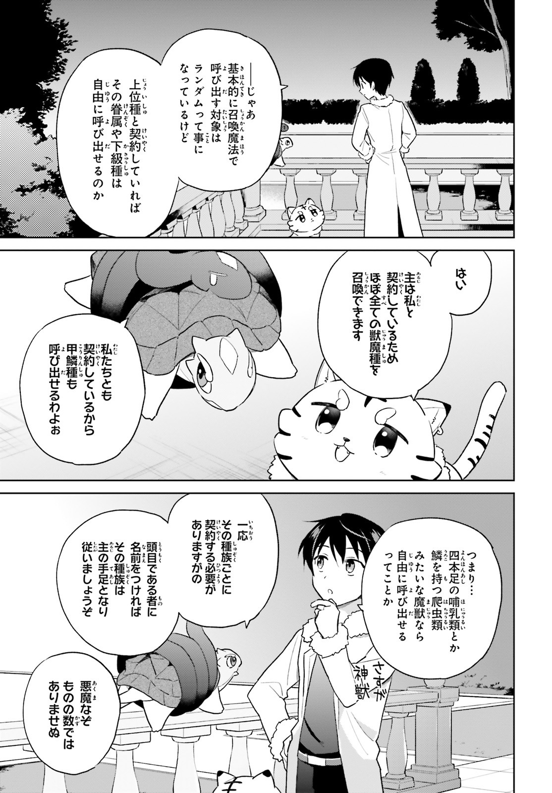 異世界はスマートフォンとともに。 - 第42話 - Page 19