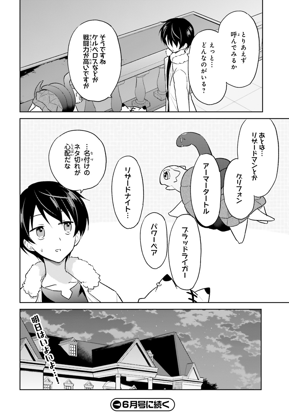 異世界はスマートフォンとともに。 - 第42話 - Page 20