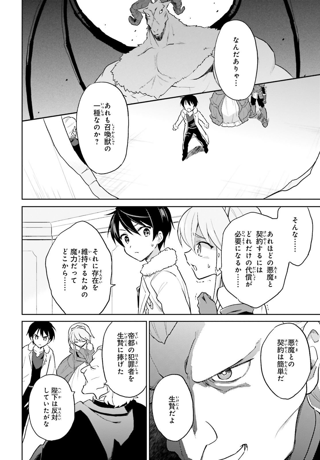 異世界はスマートフォンとともに。 - 第41話 - Page 2