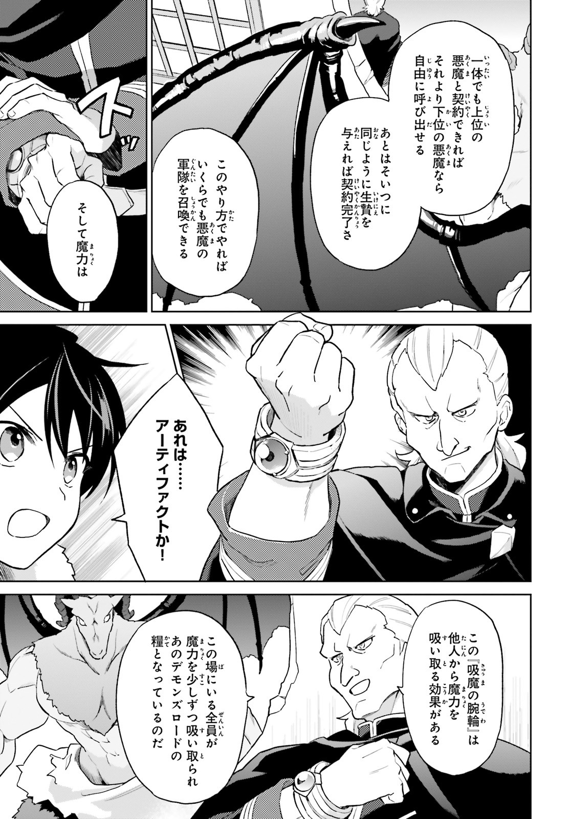 異世界はスマートフォンとともに。 - 第41話 - Page 3