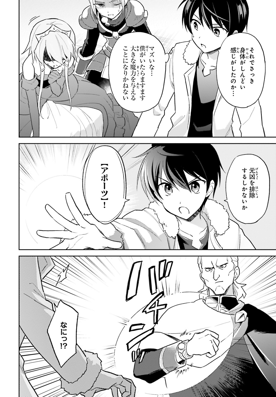 異世界はスマートフォンとともに。 - 第41話 - Page 4