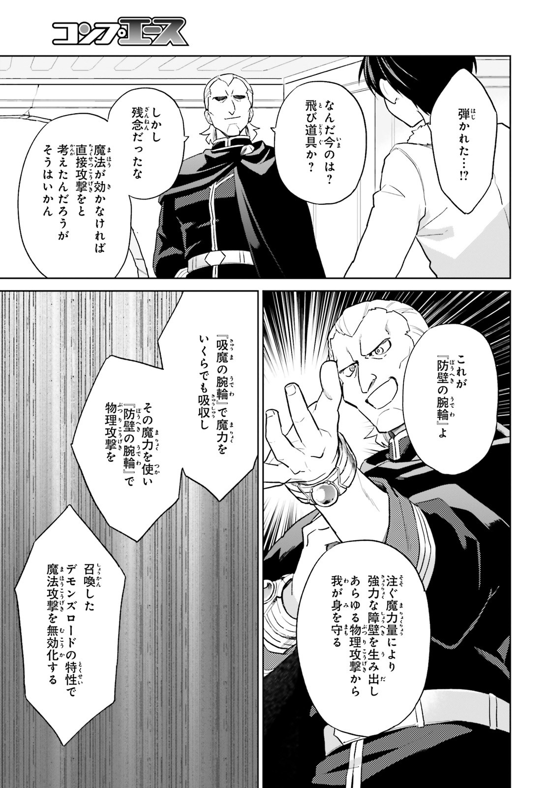 異世界はスマートフォンとともに。 - 第41話 - Page 7