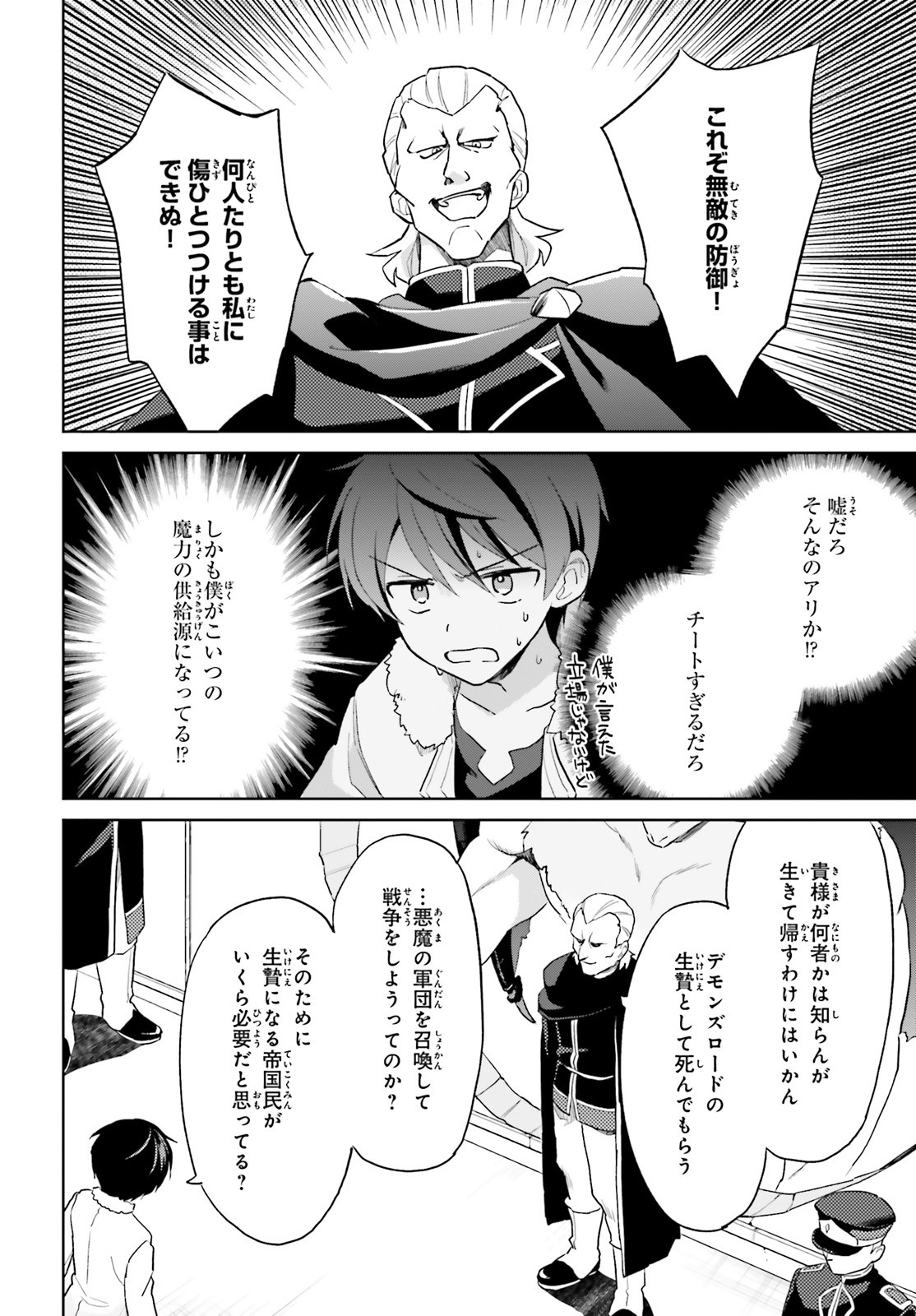 異世界はスマートフォンとともに。 - 第41話 - Page 8