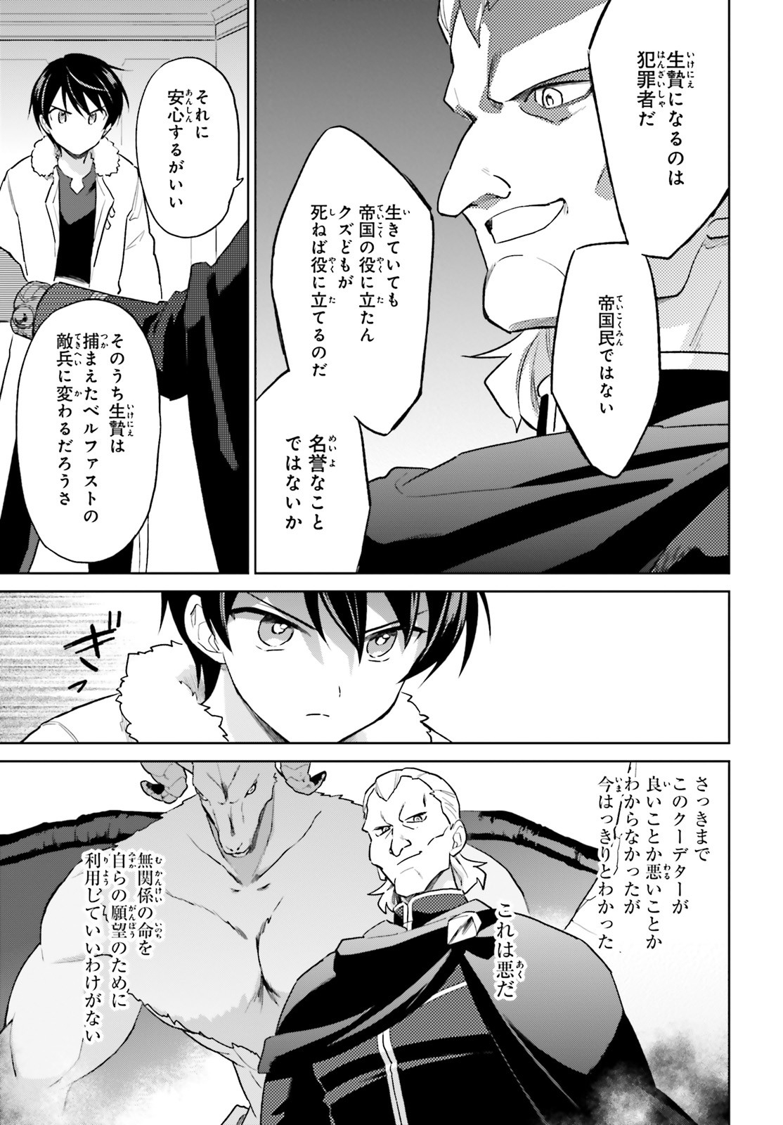 異世界はスマートフォンとともに。 - 第41話 - Page 9