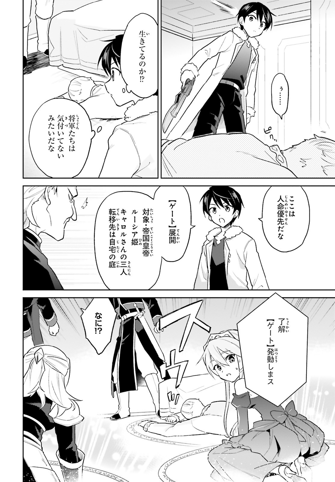 異世界はスマートフォンとともに。 - 第41話 - Page 10