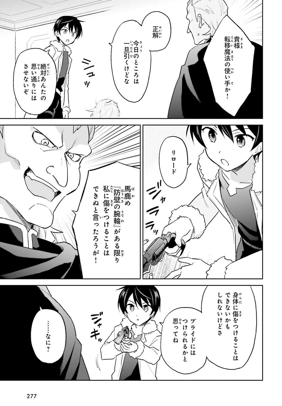 異世界はスマートフォンとともに。 - 第41話 - Page 11