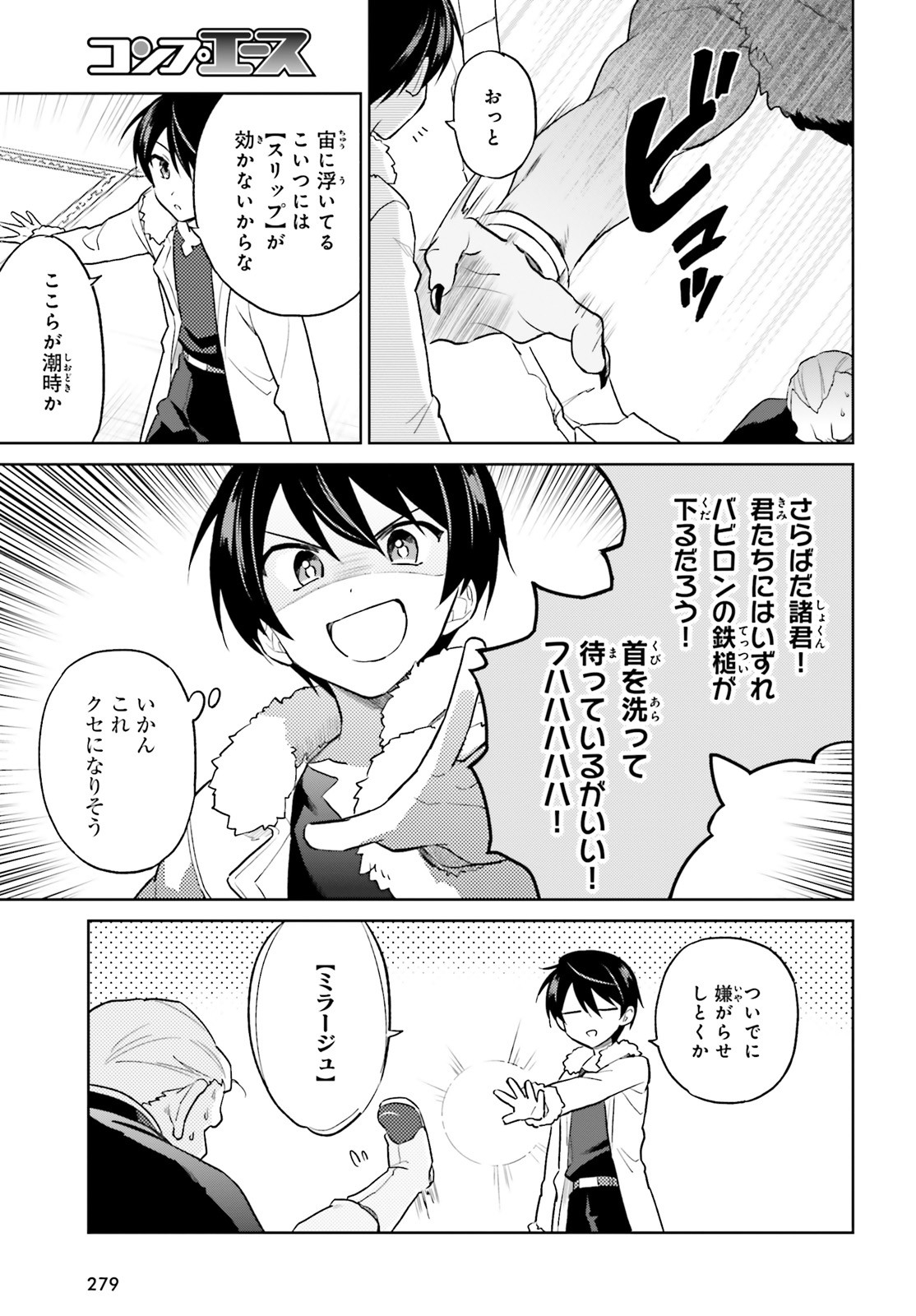 異世界はスマートフォンとともに。 - 第41話 - Page 13