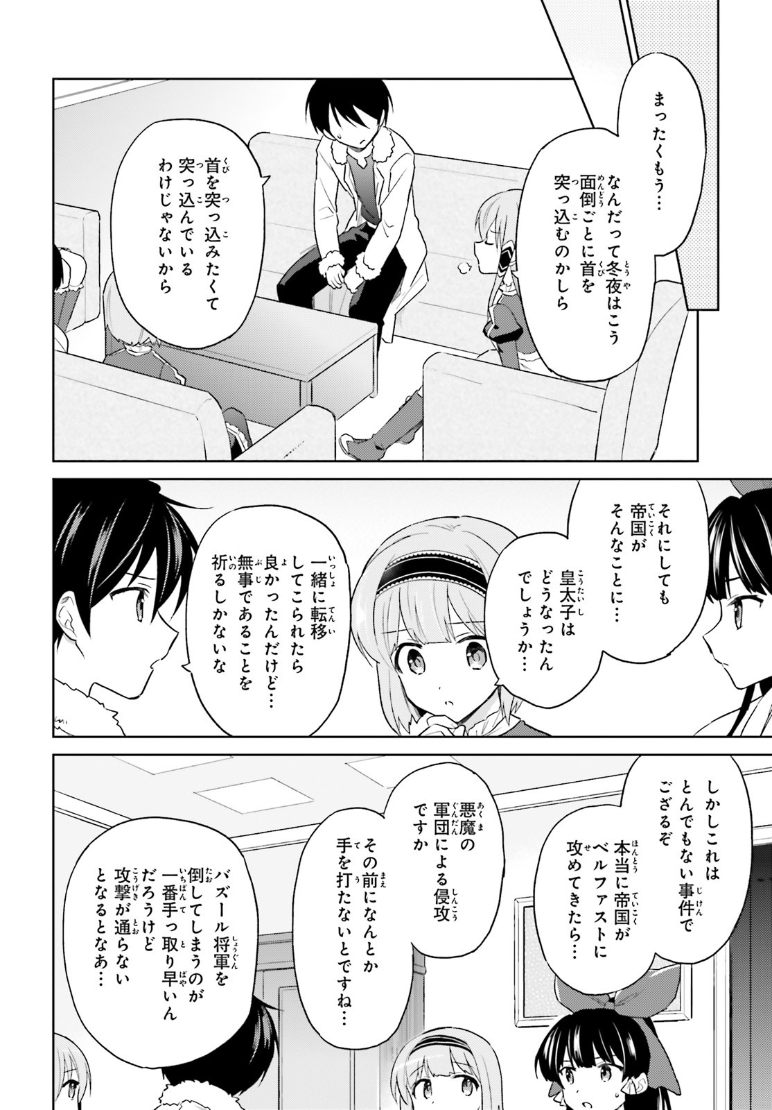 異世界はスマートフォンとともに。 - 第41話 - Page 16