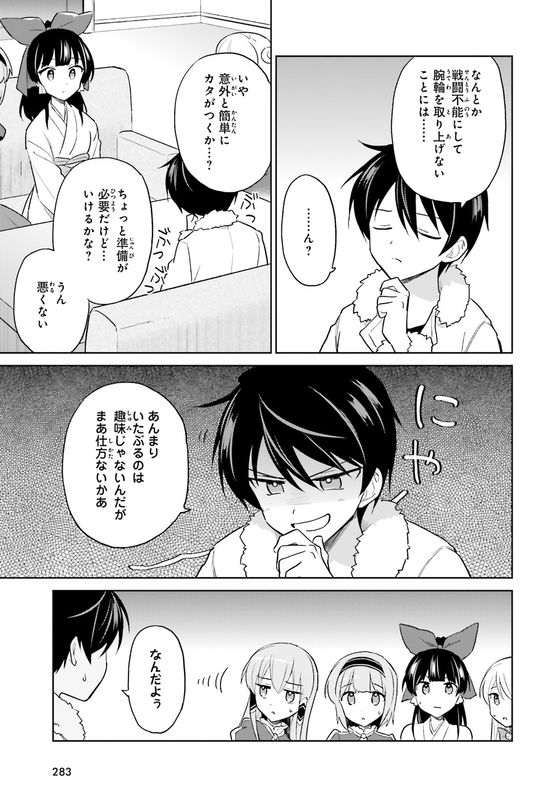 異世界はスマートフォンとともに。 - 第41話 - Page 17