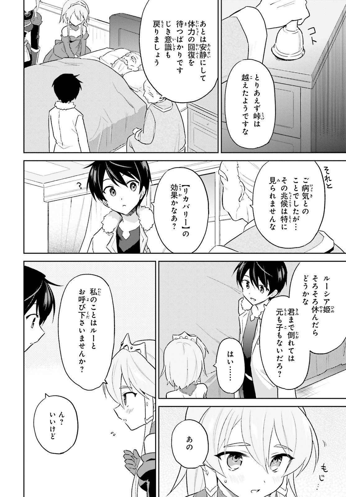 異世界はスマートフォンとともに。 - 第41話 - Page 18