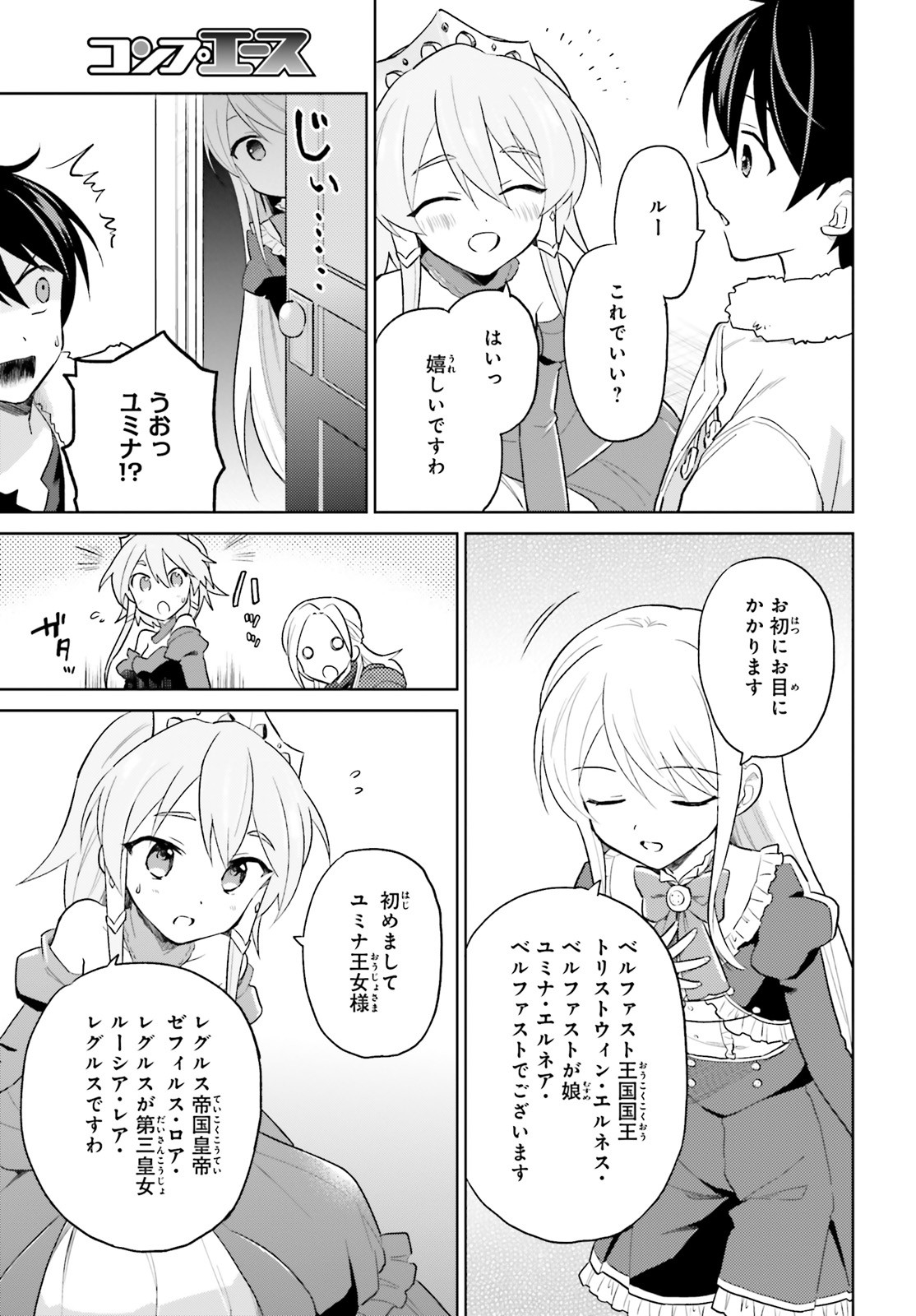 異世界はスマートフォンとともに。 - 第41話 - Page 19