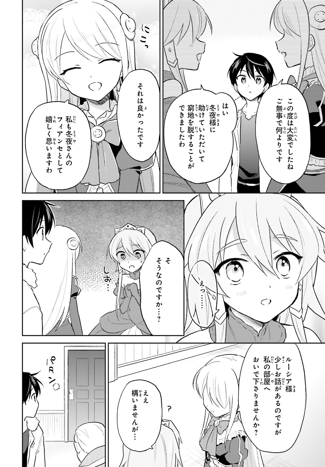 異世界はスマートフォンとともに。 - 第41話 - Page 20