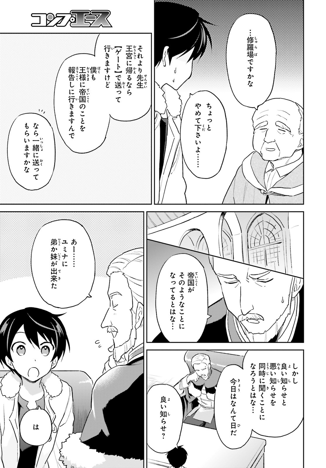 異世界はスマートフォンとともに。 - 第41話 - Page 21