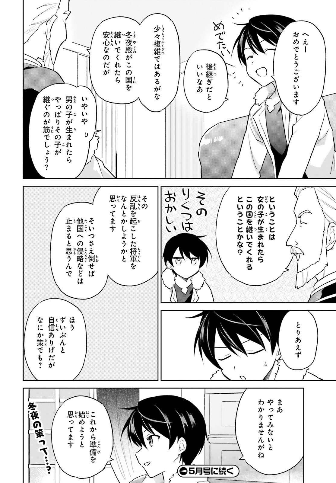 異世界はスマートフォンとともに。 - 第41話 - Page 22