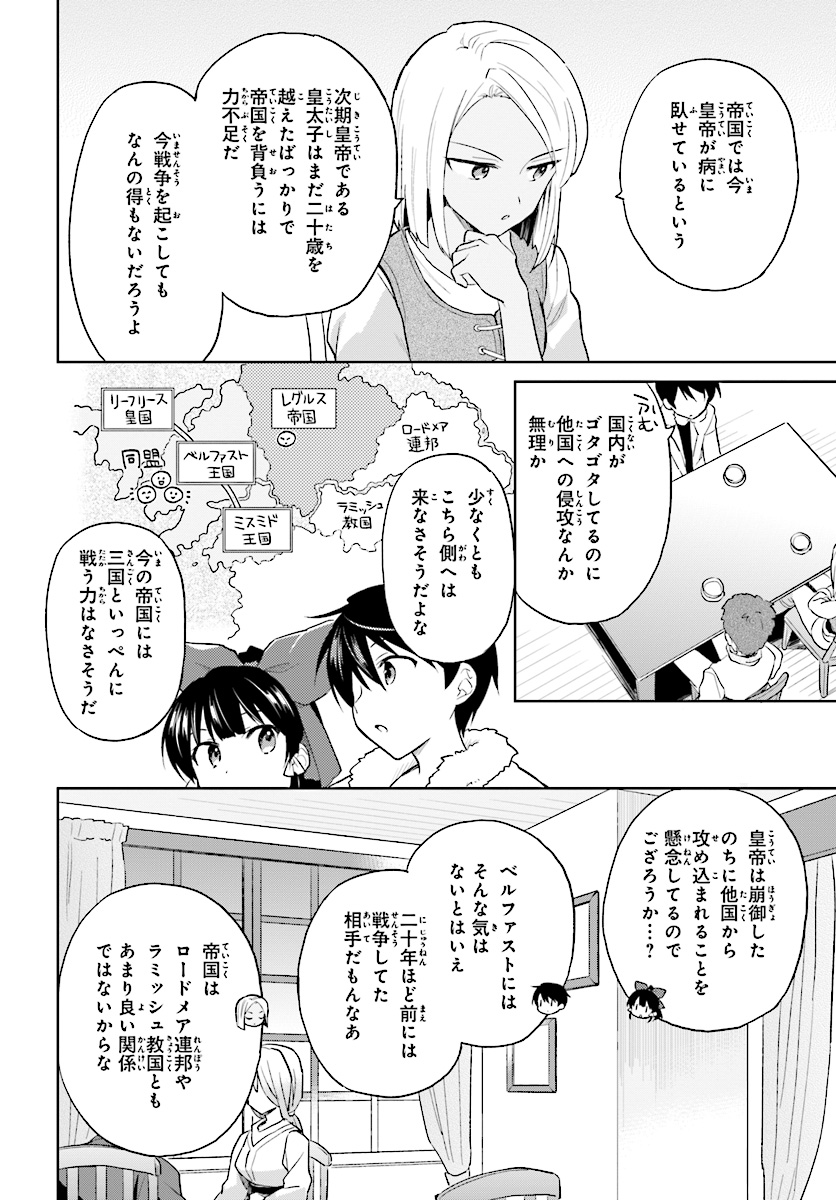 異世界はスマートフォンとともに。 - 第40話 - Page 2