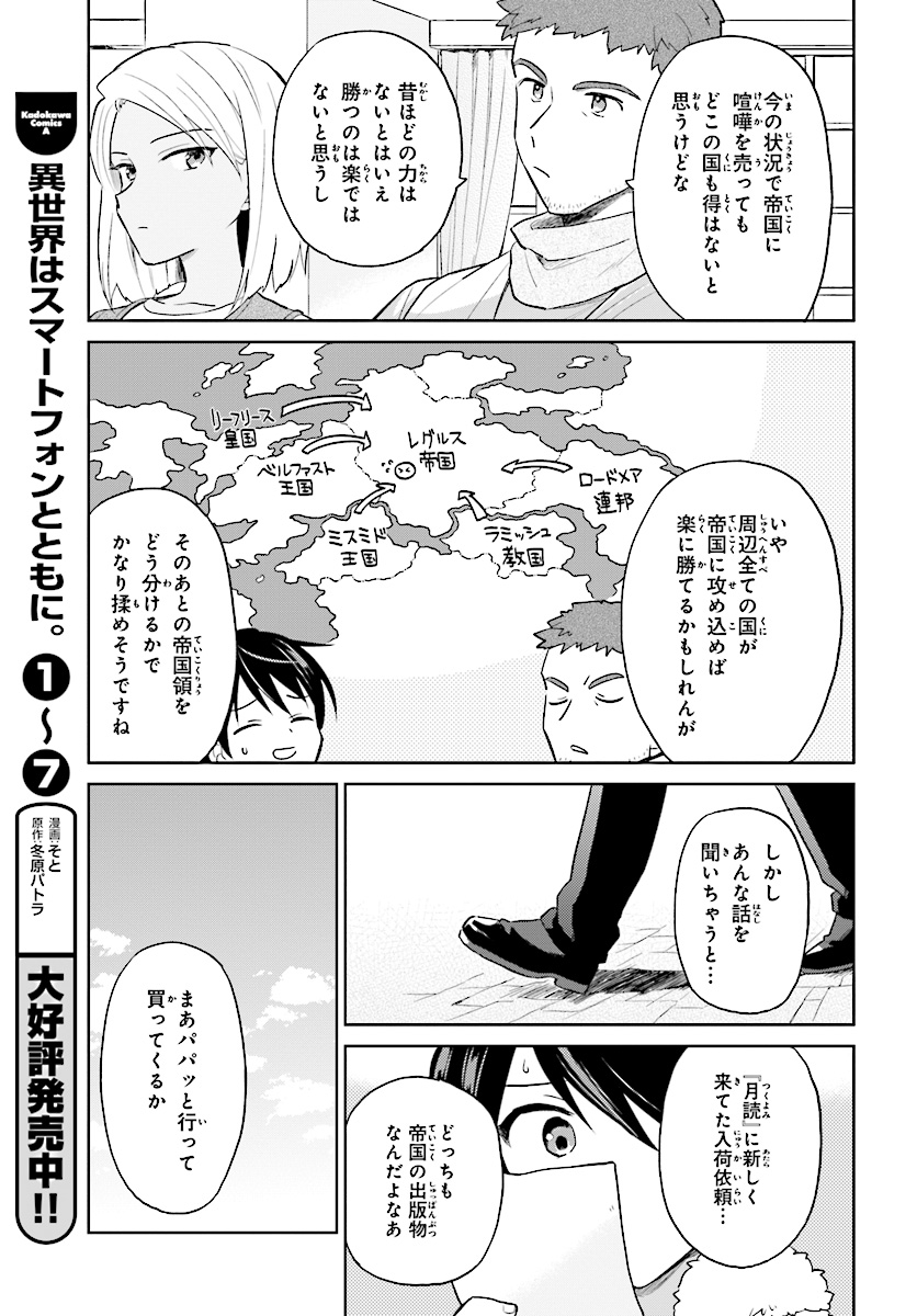 異世界はスマートフォンとともに。 - 第40話 - Page 3