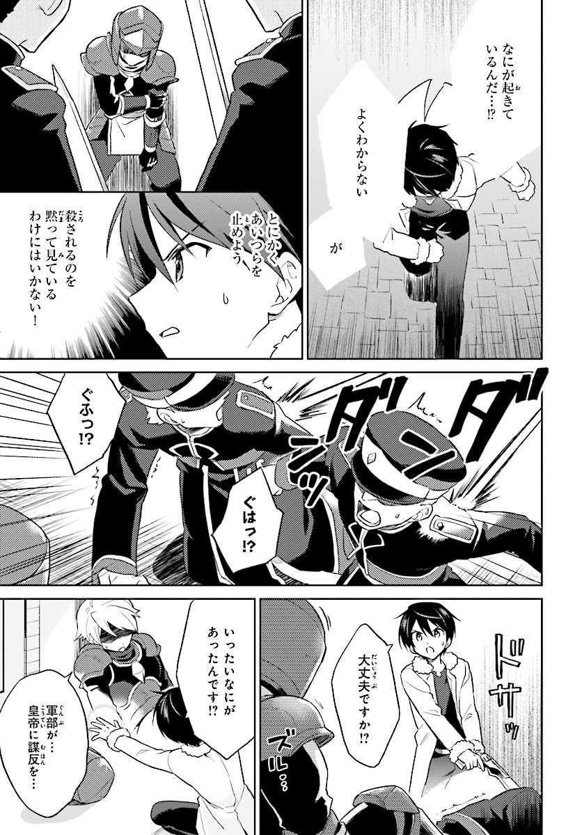 異世界はスマートフォンとともに。 - 第40話 - Page 5