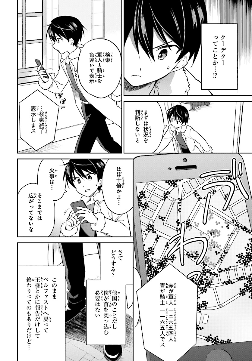 異世界はスマートフォンとともに。 - 第40話 - Page 6