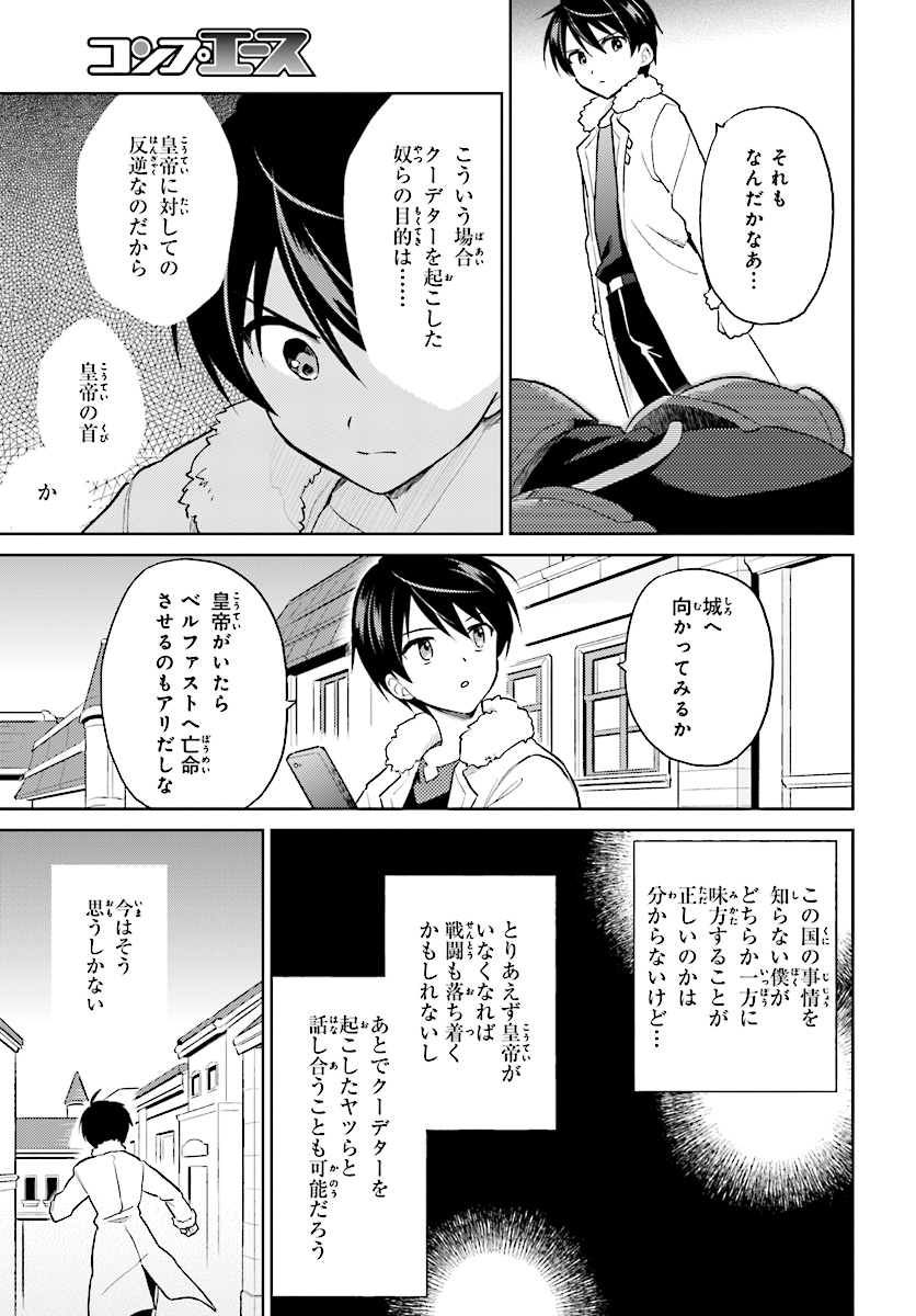 異世界はスマートフォンとともに。 - 第40話 - Page 7