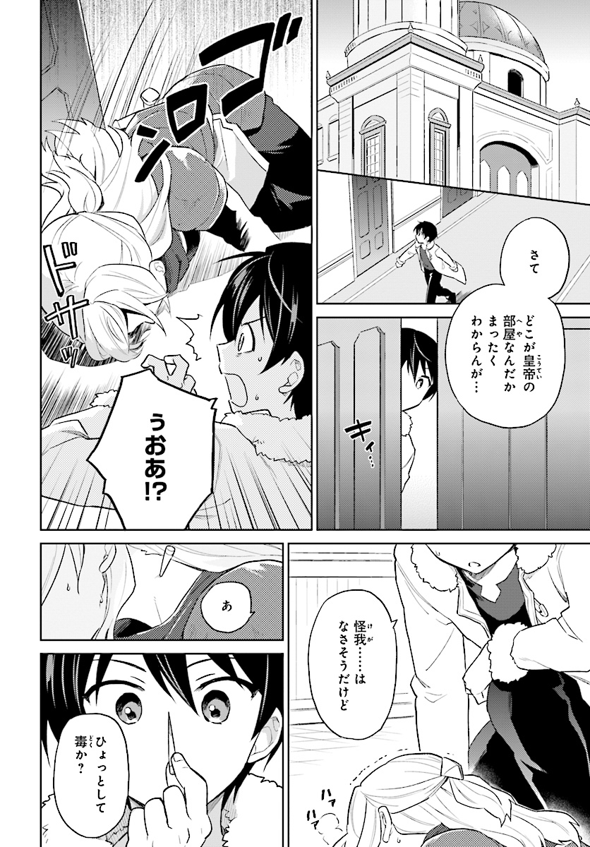 異世界はスマートフォンとともに。 - 第40話 - Page 8