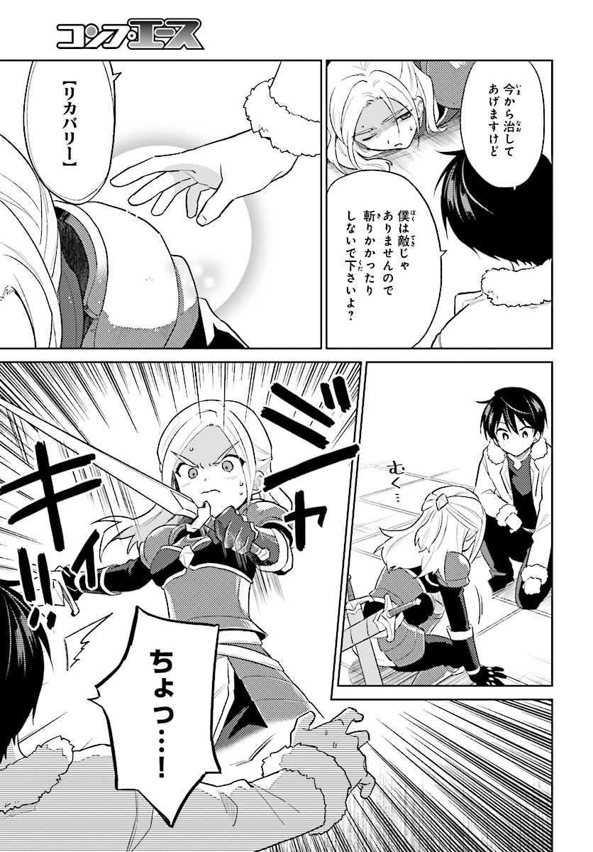 異世界はスマートフォンとともに。 - 第40話 - Page 9