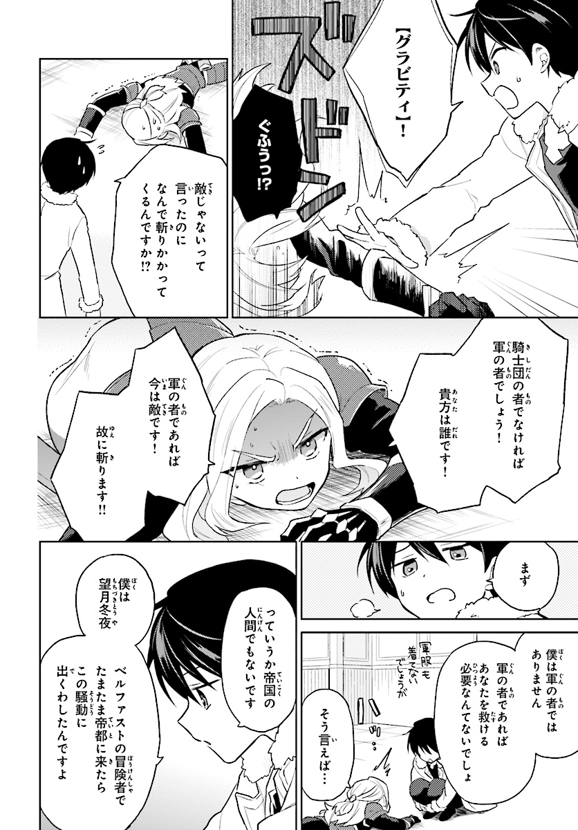 異世界はスマートフォンとともに。 - 第40話 - Page 10