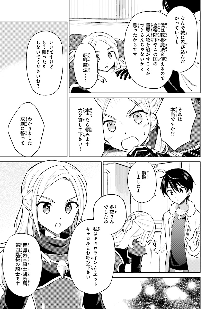 異世界はスマートフォンとともに。 - 第40話 - Page 11