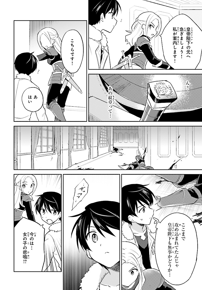 異世界はスマートフォンとともに。 - 第40話 - Page 12