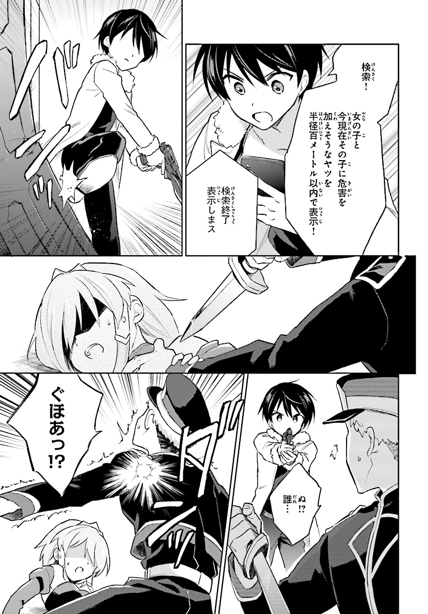 異世界はスマートフォンとともに。 - 第40話 - Page 13