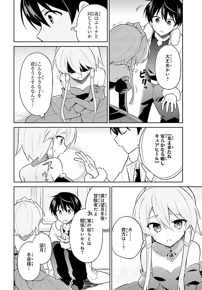 異世界はスマートフォンとともに。 - 第40話 - Page 14