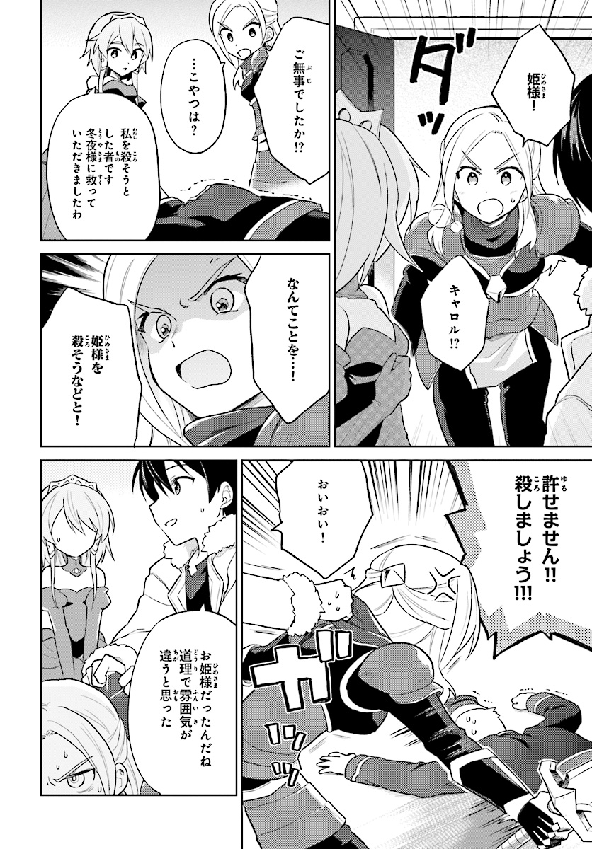 異世界はスマートフォンとともに。 - 第40話 - Page 16