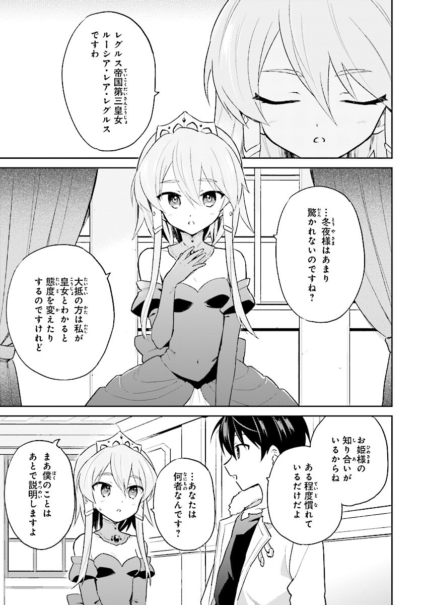 異世界はスマートフォンとともに。 - 第40話 - Page 17