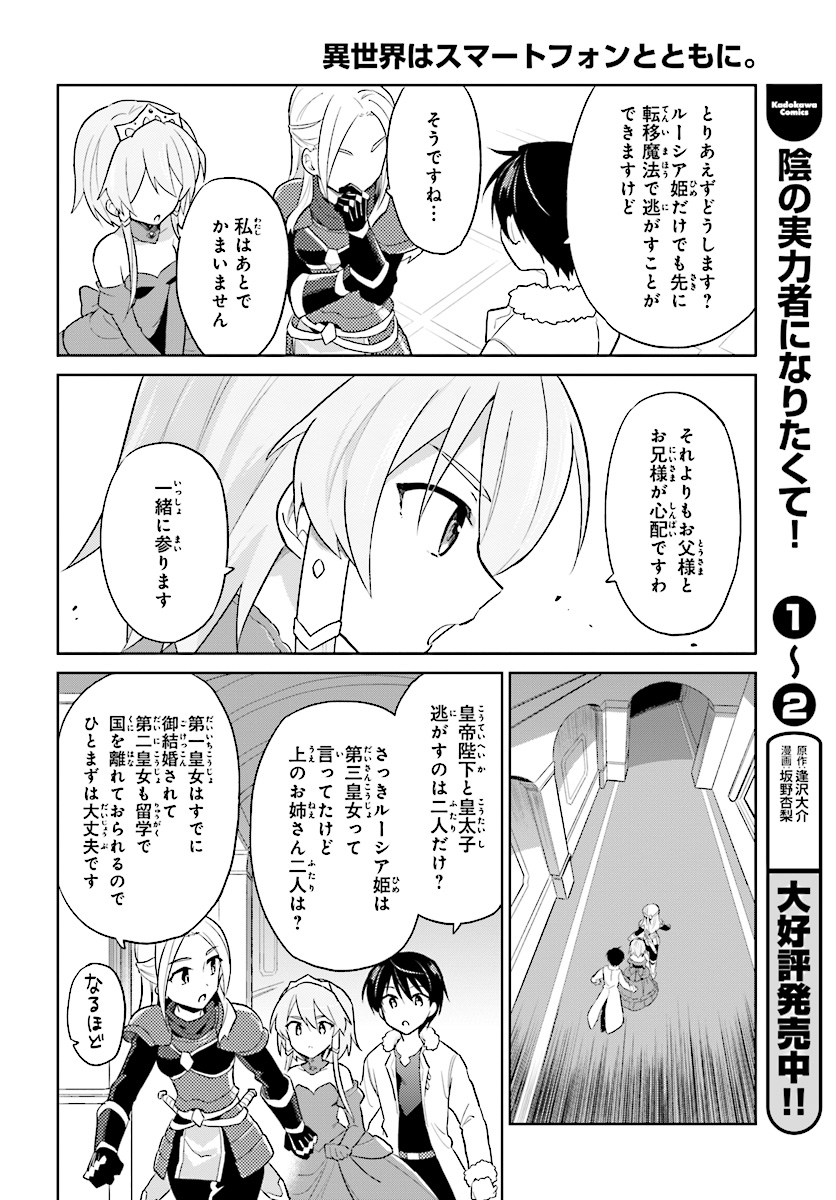 異世界はスマートフォンとともに。 - 第40話 - Page 18