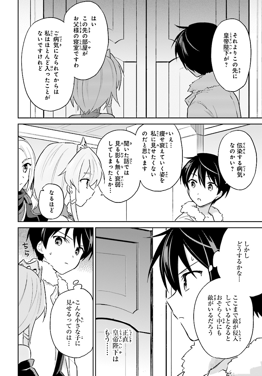 異世界はスマートフォンとともに。 - 第40話 - Page 20