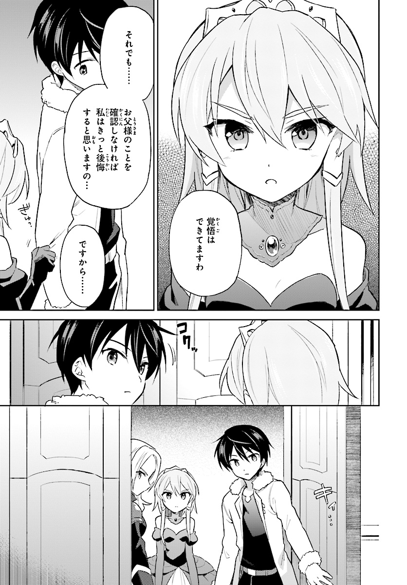 異世界はスマートフォンとともに。 - 第40話 - Page 21