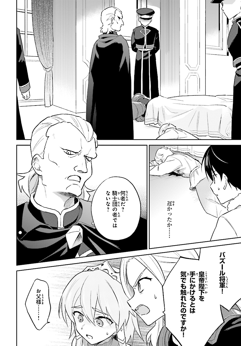 異世界はスマートフォンとともに。 - 第40話 - Page 22