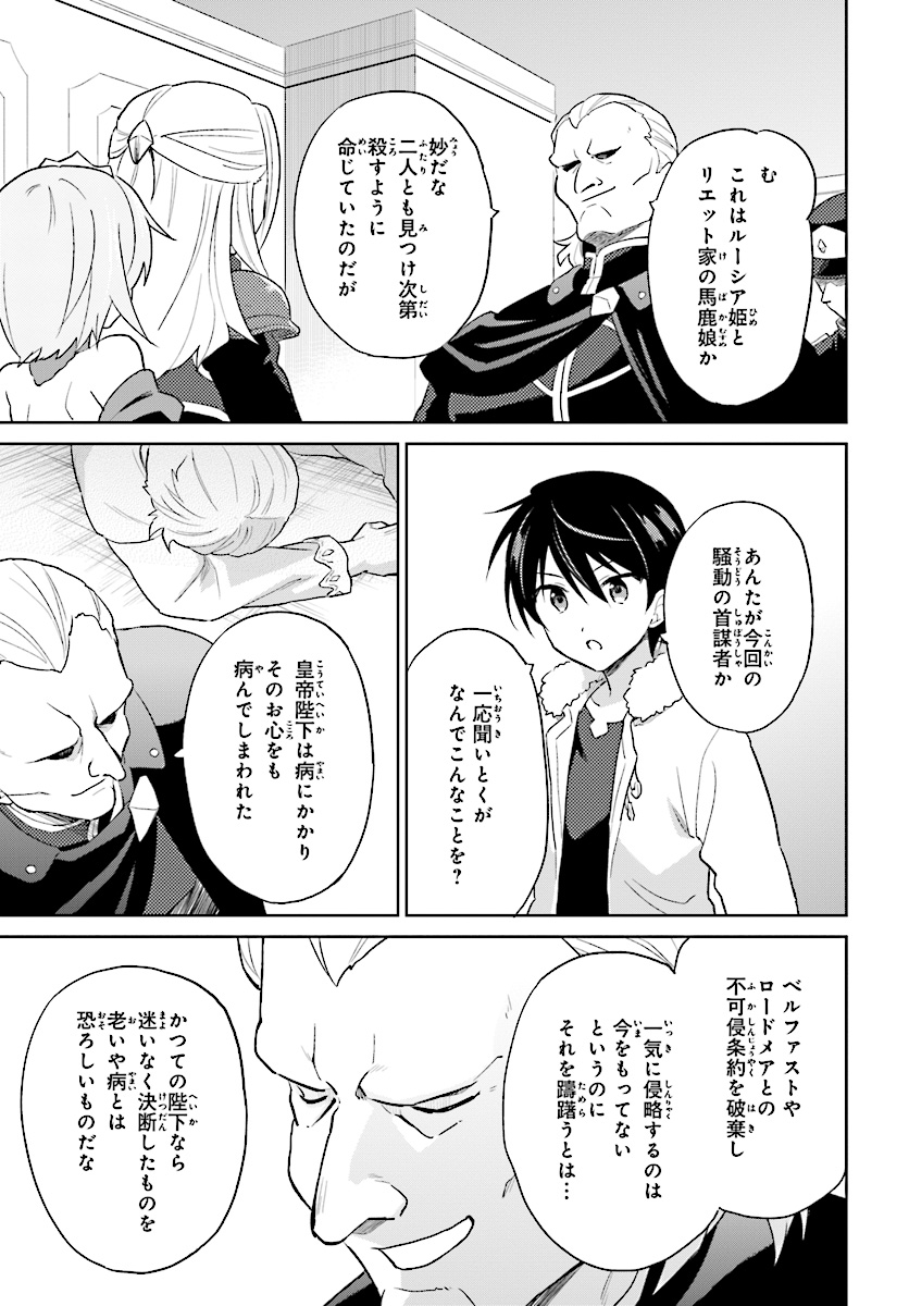 異世界はスマートフォンとともに。 - 第40話 - Page 23