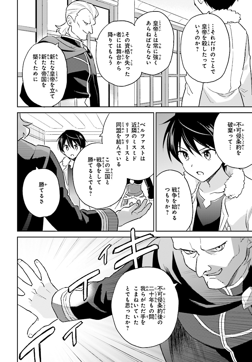 異世界はスマートフォンとともに。 - 第40話 - Page 24