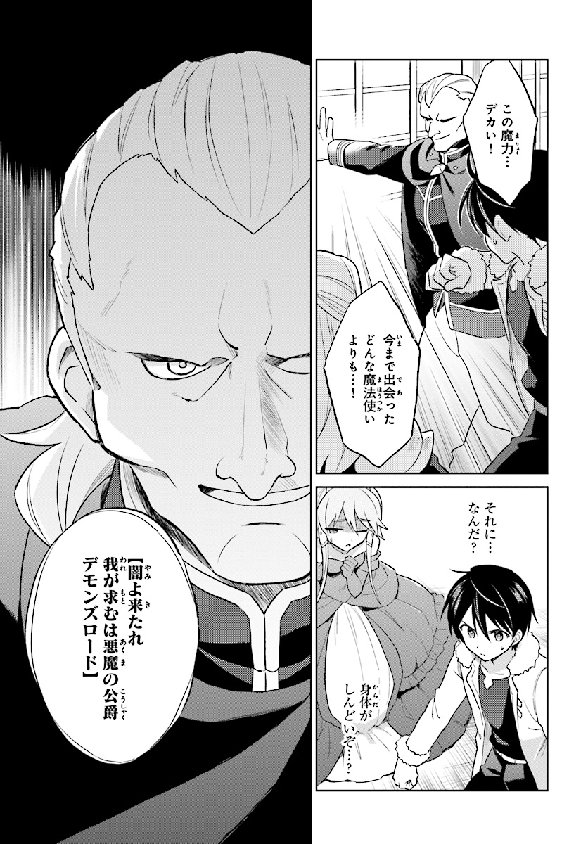 異世界はスマートフォンとともに。 - 第40話 - Page 25